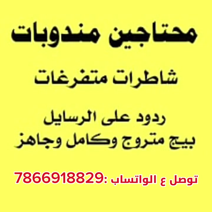 تواصل ع الواتساب
***********
