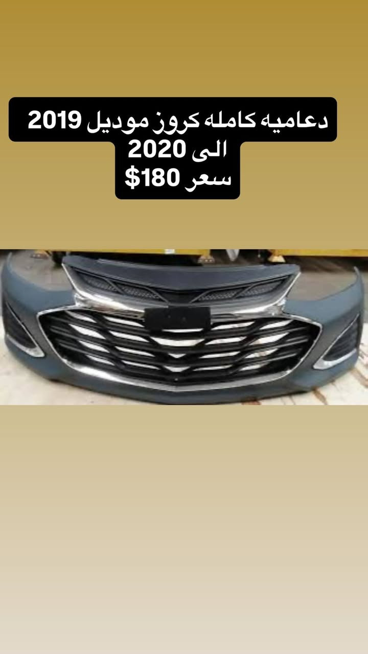 مكتب علي شوفرليت  
شغل قطع غيار
نظيف ومفحوص
فحص وتجربة قبل الشراء
سعر مناسب
للتواصل
***********

الموقع أربيل شاري بازركاني
#مكتب_علي_شوفرليت #قطع_غيار_شوفرليت #قطع_غيار
#ماليبو #اكوينكس #بلايزر #تريل_بلايزر #تراكس
#كروز #ترافيرس #تيران
#اربیل #العراق
#اربيل #كركوك #الموصل
#بغداد #الانبار #صلاح_الدين #تكريت
#ديالى #الكوت #النجف
