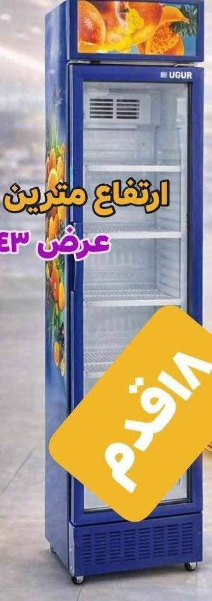 عـنـد آلَـــبِيِّـتّ آلَــعٌآلَمَــيِّ لا تــفكـر 🤔ولا تـحـيـر🤔

برادات ( Goldeh)🌬️🌬️🌬️🌬️
_بأسـعار تنـافسـيه ألسـنا الـوحيدين لـكن نحـن الافضل 👌
_ضـمان سنتيـن👍
_تصمـيم رائـــع بابـين بـراد +ثـلاج
👇👇👇
💙متوفر عارضات ماركة ( UGUR) التركي مختلف الأحجام  والألوآن💙
👍عمودي.       🌹🌹 🌹🌹
👍أفقي

تركي اصلي🇹🇷

💢ضمان 2 سنهہ صيانه💢
                 👈گل مـಿـآهہو مـಿـريح وجديد تج دمدهو فِّيِّ 
آلَبِيِّتّ آلَعٌآلَمَيِّ آلَلَمَوِآدِ آلَمَنِزِّلَيِّهِ👉
‏‎للحجز والاستفسار يرجى مراسلتنا او الاتصال على الرقم التالي ***********

_يتوفر لدينا توصيل جميع المحافضات
