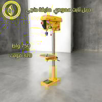 توفر لدينا 🔥 دريل ثابت عمودي ماركة دنجي قوة عالية وأداء يعتمد عليه بال...