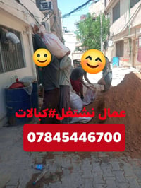 كادر عمال نشتغل عدنه ستوته ونجيك الباب قراض 07845446700 🛠️ أعمال(( تصع...