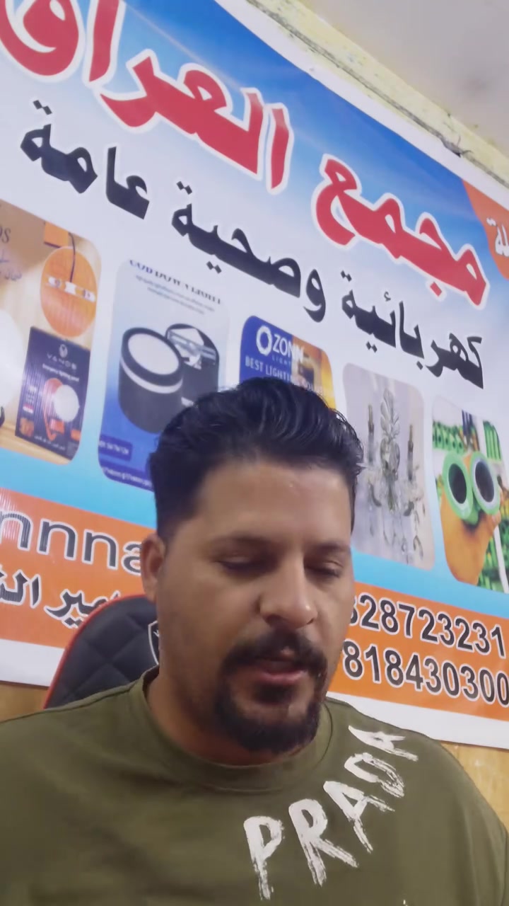 #الجميع #اكسبلور #مشاهير
مجمع العراق لتجهيز المواد الصحيات الكهربائيات للاجهزه الكهربائيه ولتاسيس الصحيات كذلك من كوادر متميزه والكهربائيات وتنصيب السبالت كاميرات المراقبه والطاقه الشمسيه كوادرنا المتميزون ***********واتساب*********** 
*********** الاتصال والاستفسار واتساب عنوانا النجف الاشرف وين ما تكون راح ننفذ لك
