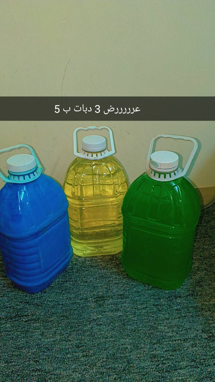 عررررض🔥3 دبات ب 5 الف فقط
زاهي وقاصر ومعطر 
فلاش دبه الفين مبي ريحه قويه
تايت سائل فيروز الفين ونص 
شامبو وبلسم A السعر 6
كلنس متعدد الاستعمال السعر الف 
جلاف مواعين 4 قطع بالف 
سفنجه مواعين 4 قطع بالف 
صابون 4 قطع بالف 
حفاظات نسائي البنفسجي الفين الازرق الف ونص 
كفوف ايد الف ونص 

للحجز مراسلة الصفحه


**إذا كنت صاحب هذا الإعلان وتريد حذفه لأي سبب، رجاءا أرسل رسالة إلى الدعم الفني**