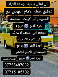 حملة الإمام المهدي • كربلاء والنجف • سيارات مكيفة