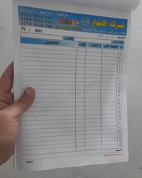 مطبعة • وصولات A4 • توصيل بغداد