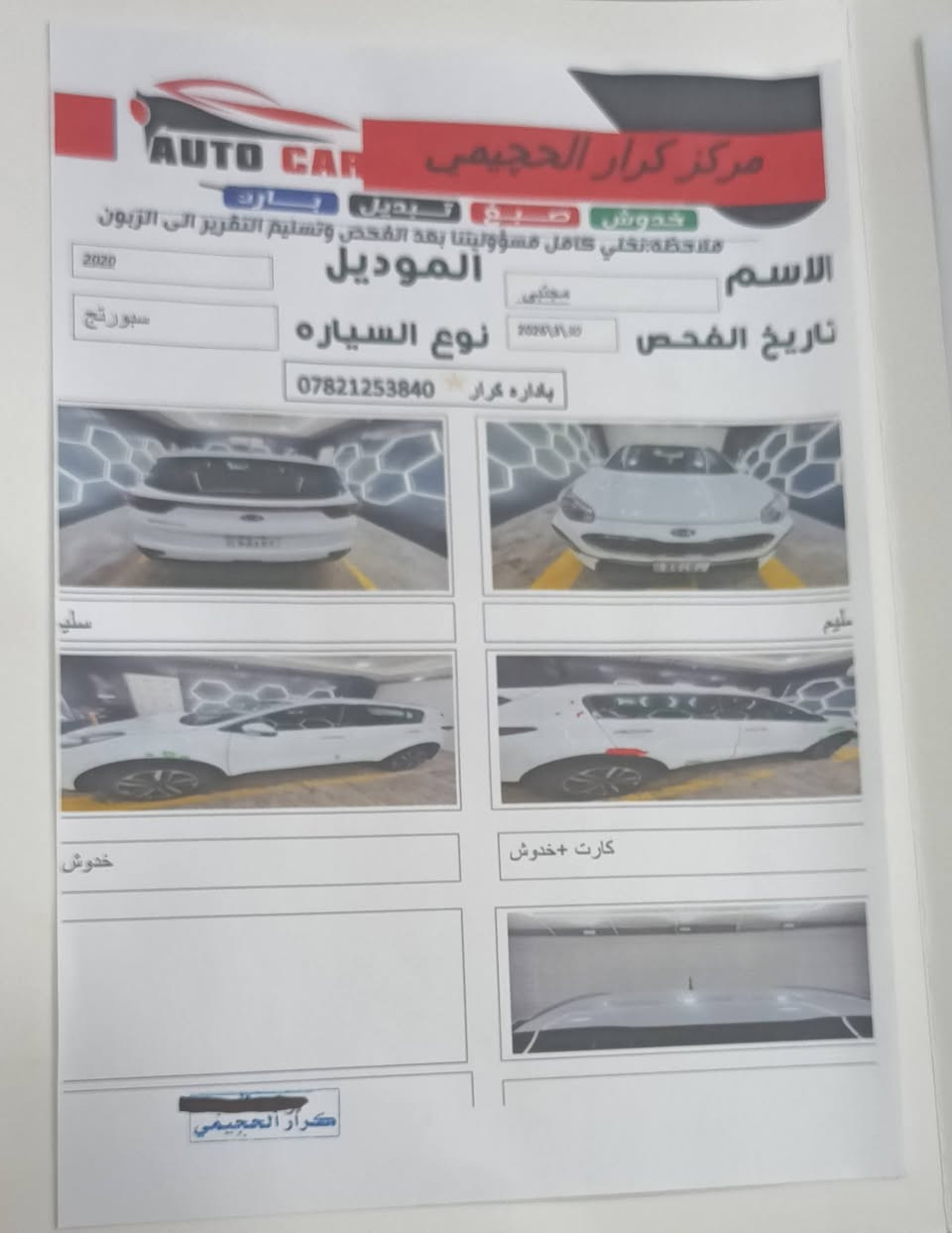 السلام عليكم
للبيع كيا سبورتج 2020 خليجي

فول مواصفات رقم اربيل بأسمي

محرك 2000 دوش

ماشية 120 
السونار مرفق بالصور

مكاني الديوانية حي الجامعة
***********
