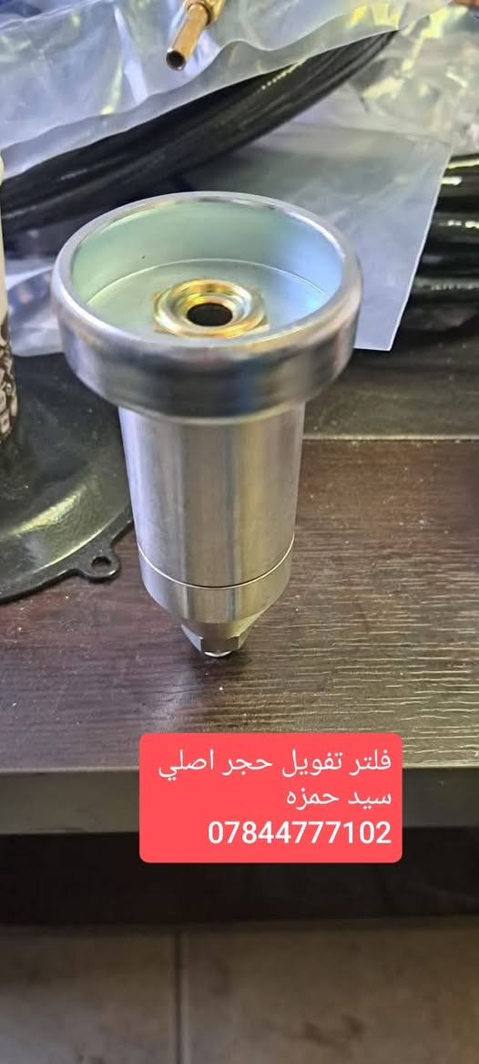 يتوفر كافة ادوات منظومات الغاز الاصلي💯
كل تفرعات المنظومة متوفرة الاصلي بضمان🦾

نوزلات تركي/ ايطالي.         ركليترات تركي/ ايطالي 
تايمر قاطع فيت بم            الاصلي / سيد حمزة 
*********** واتساب او إتصال
