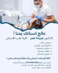 جامعة الموصل • كلية طب الاسنان • خدمات اسنان شبه مجاناً