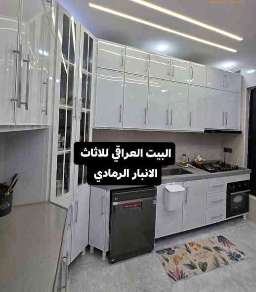 Full Modren فول مودرن 🧿🤍
عرض نهاية السنه 🔥150 فقط للمتر السعودي
 في الانبار الرمادي واحدث التصاميم والتفصالات 
يلا رجعنا وياكم بالعروض سعر المتر وهدايا لكل تفصال🔥 بالانبار الرمادي  🔥🥰❤ سعر المتر السعودي الاصلي 150 عرض علئ مستوئ العراق 
شركة البيت العراقي للأثاث 
داخل بليت ١ ملم والارضي بنر ثقيل
 
العنوان ~الانبار الرمادي وسط شارع ميسلون
 مستعدون لتجهيز مطابخ في المحافظات والاقضيه والنواحي 
 تواصل:-*********** واتساب
