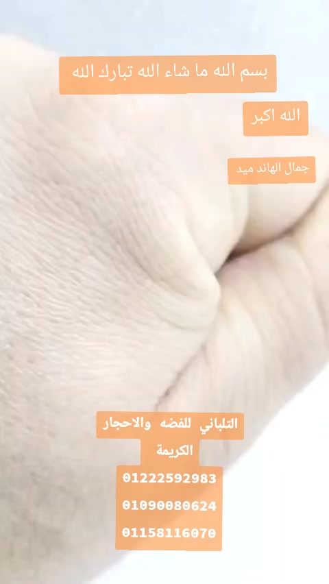 بسم الله ماشاء الله تبارك الله
خاتم اسلامي .... فاخر
جمال الهاند...... فضه925
مقاس 24/25 فضه 30.55 جرام
متوج بحجر عقيق يمني مميز
 شغل يدوي فاخر من الاخر
نقش اسلامي بالكامل 
دخول الحمام


**إذا كنت صاحب هذا الإعلان وتريد حذفه لأي سبب، رجاءا أرسل رسالة إلى الدعم الفني**