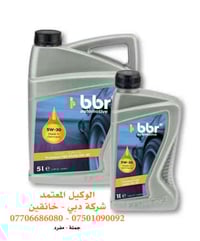 زيت محرك • صنع بألمانيا • ديالى خانقين