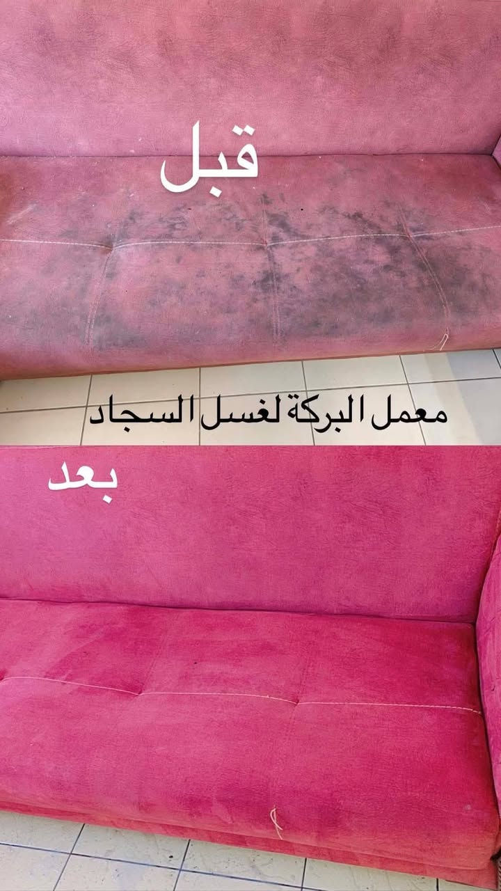 #غسل #السجاد  صار أسهل وأوفر ويانه 🧹🧴
✨✨البركة للغسيل السجاد✨ 

💰 سعر المتر بـ 1000 دينار فقط

#بسمايه🚚 عرض العيد توصيل مجاناً 

✨ نقدم لكم خدمة غسيل السجاد بأحدث الأجهزة ومواد تنظيف آمنة تحافظ على الألوان والنسيج

🚪 استلام وتسليم لباب البيت

#غسل موقعي تخم 10 مقاعد ب50 الف

▪️تخم 8 مقاعد ب40 الف

#غسل البطانيات واللحف: 4000 الاف

#غسل الستائر (طبقتين): 12,000 الف

📞 للحجز والاستفسار: ***********

🧼 خلي سجادك يلمع ويرجع جديد ويانه!حظ
