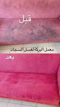 غسيل سجاد • بسمايه • توصيل مجاني