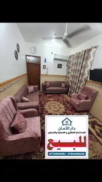 النجف • مكتب دار الأمان • عرض عقارك