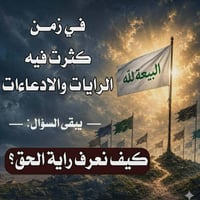 دعوة مهدوية • راية اليماني • كروب تليكرام