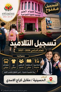 ضياء العلم • الصف الأول • مواليد ٢٠٢٠-٢٠٢١