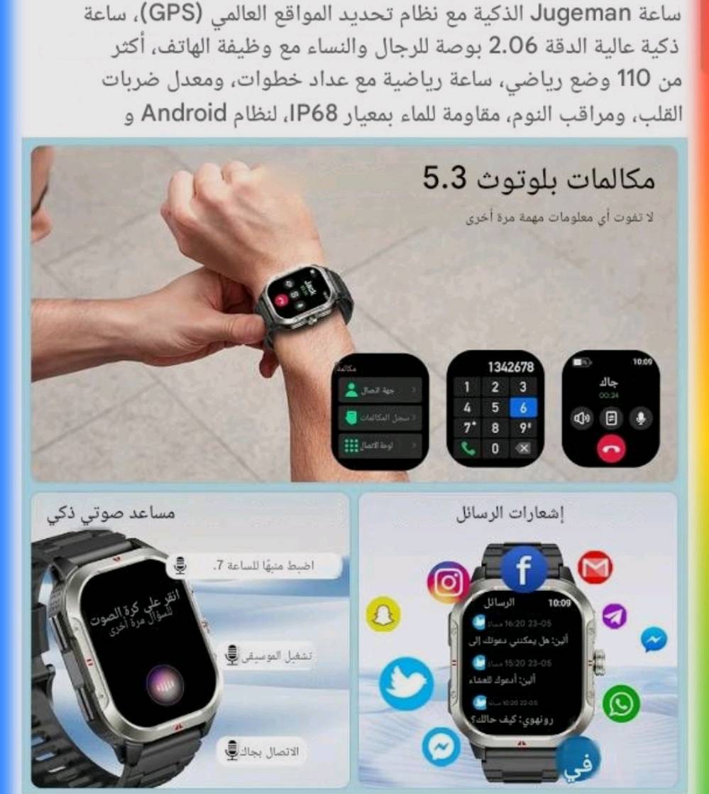 ساعة سمارت تدعم جميع التطبيقات والاشعارات
شررط الفحص قبل الاستلام للتواصل رسائل واتساب ***********
