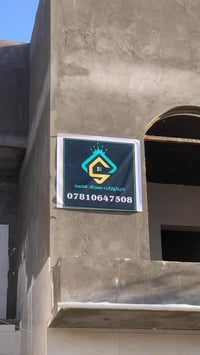 الناصرية • ديكور داخلي • جبس بورد