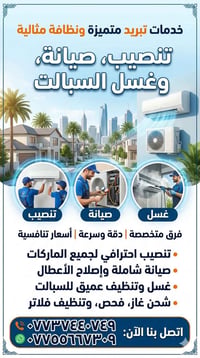 تنصيب سبلت • غسيل وصيانة • الكرادة