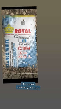 لاصق سيراميك • رويال 1054 • الخلفات