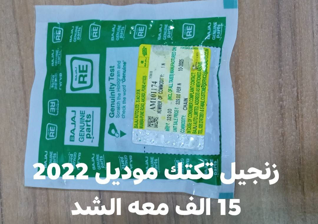 سلام عليكم  
عروض محلات الاخوين 

1.كلج شركة وردي كامل عينه70 الف معه الشد

2. صليب شركه وردي موديل 2022+2021  30الف معه الشد

3. ربل شاصي تخم 25 الف معه الشد

4. سيت جوزات 15الف معه الشد

5. زنجيل تكتك شركة موديل 2022  15 الف معه الشد 

6.زنجيل شركة تكتك موديل 2020  15 الف معه الشد 

7.تخم فتاجين ستيرن 18 الف معه الشد 

8.ضفيره امامي كلاهام 45 الف معه الشد 

متوفر جميع حتياجات ودوات التكتك داخل المحل موقعنه  ...  بغداد الجديدة السوق العصري مجاور مخبز الصباح متوفر واتساب  للستفسار ***********
