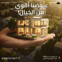 النجف الأشرف • حي الجزيرة • إيجار بيوت وشقق