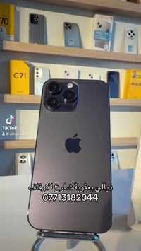 آيفون 14 برو ماكس • بعقوبة • شارع الأوقاف