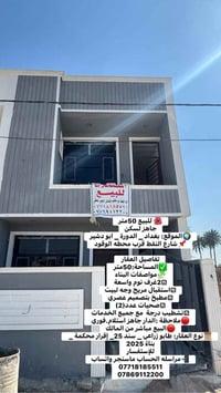 #مكتب_بشائر الخير _للاستثمار_وتطوير_العقار   🏠#دار_للبيع  ٥٠   بناء طا...