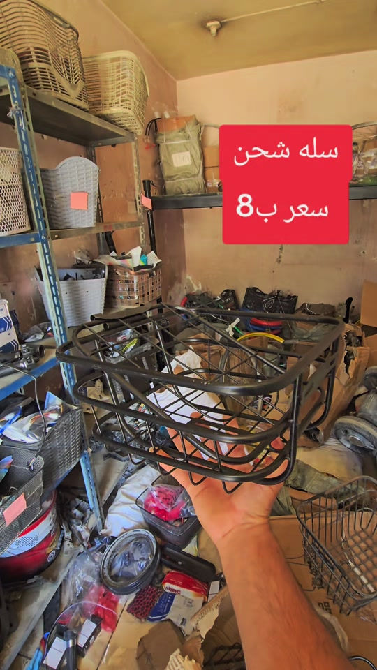 سيد نزار لبيع ادوات باسكلات بغداد جكوك وتساب ***********# 

