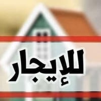 شقة للايجار الطوبجي خلف المرور يم الحديقة قريبة من المدارس مساحتها 65 ...