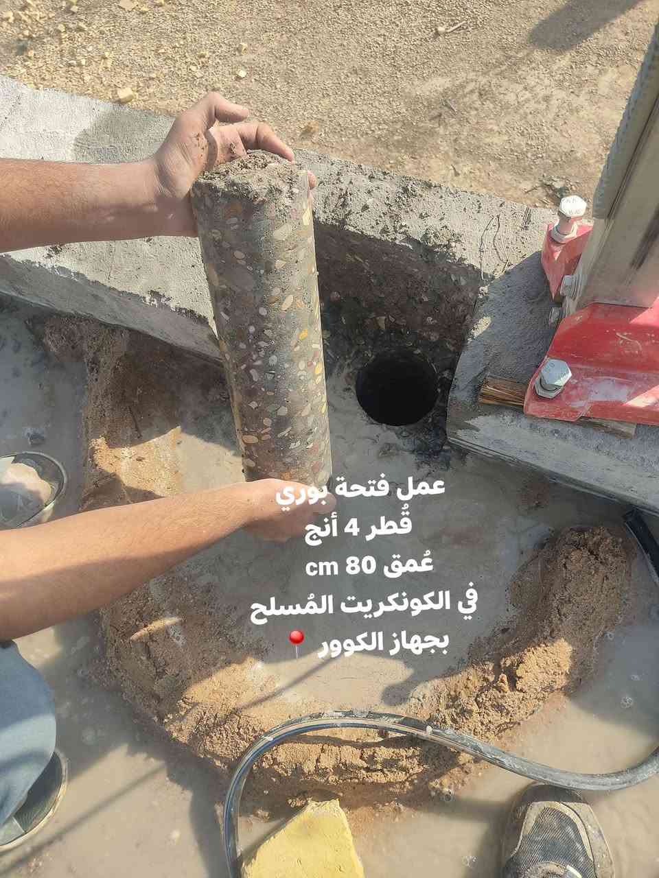 لله الحمد أحد أعمالنا في قضاء الرفاعي 📌 
تـم قـص الجـدار بـجهاز الـكتر 
بـدقة وأحتـرافيه فـي الـعمل 📌 
مختبر مينا الطبي 
نتمنى أن ينال إعجابكم 🌺 

خدمات الكرادي ⛑️ 
لقص ✂️ وتثقيب الكونكريت بجهاز الكوور 📍 
                            تنصيب وصيانة اجهزة التبريد ❄️ 
***********
