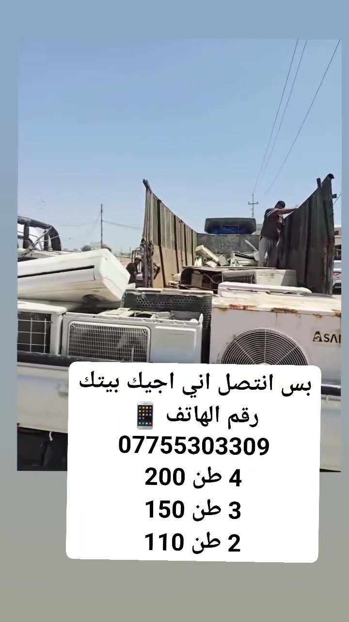 #ديالى اشتري سبالت ومكيف عاطله أسعار فول بس انتصل اني اجيك بيتك رقم الهاتف *********** @إشارة
