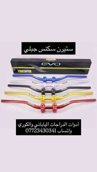 ادوات احتياطية - تزويد سكنس جبلي ✅🛵

* توصيل كافة المحافظات  *

يتوفر #أدوات #احتياطية كآفة #الدراجات ياباني وكوري 🇯🇵🇰🇷

#سكنس (فحل - نثية - جبلي - شمعة) 
#ثعلب - بريز - ماكس ١٤٠
#ماكس 120(عدلة- قجمة- منغولي- بوليس- مضلع)

لمشاهدة المزيد من الادوات ادخل على متجر الصفحة 👇🏻

https://iraq-motorcycle.vatrin.app

يوجد #توصيل لجميع #محافضات العراق  🚚📦
للحجز والتواصل عبر الواتساب  *********** 📲
