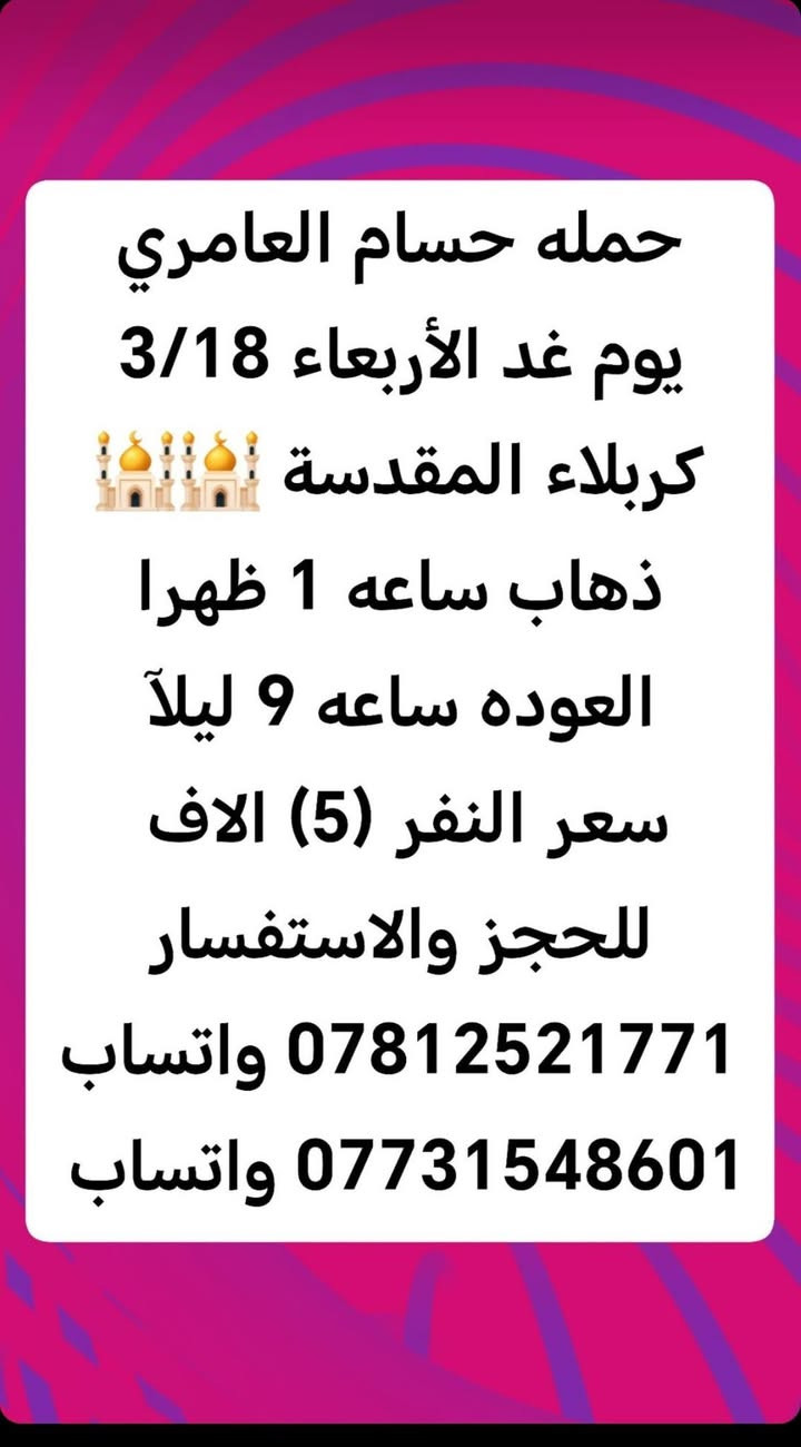 يالله تعلن
(حمله حسام العامري)
***********
***********
