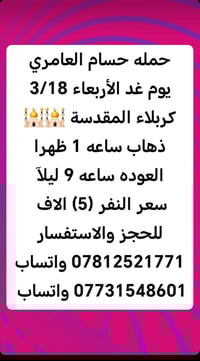 يالله تعلن (حمله حسام العامري) 07812521771 07731548601