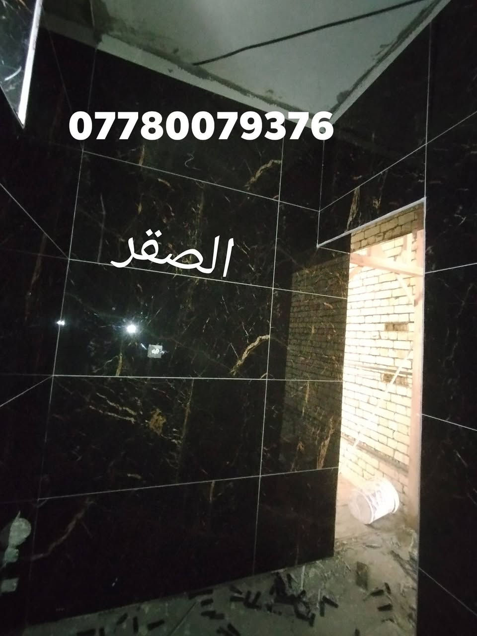 خلفه تطبيق بورسلين سيراميك كاشي ومرمر تركيب درج متفرغ حاليا ***********
