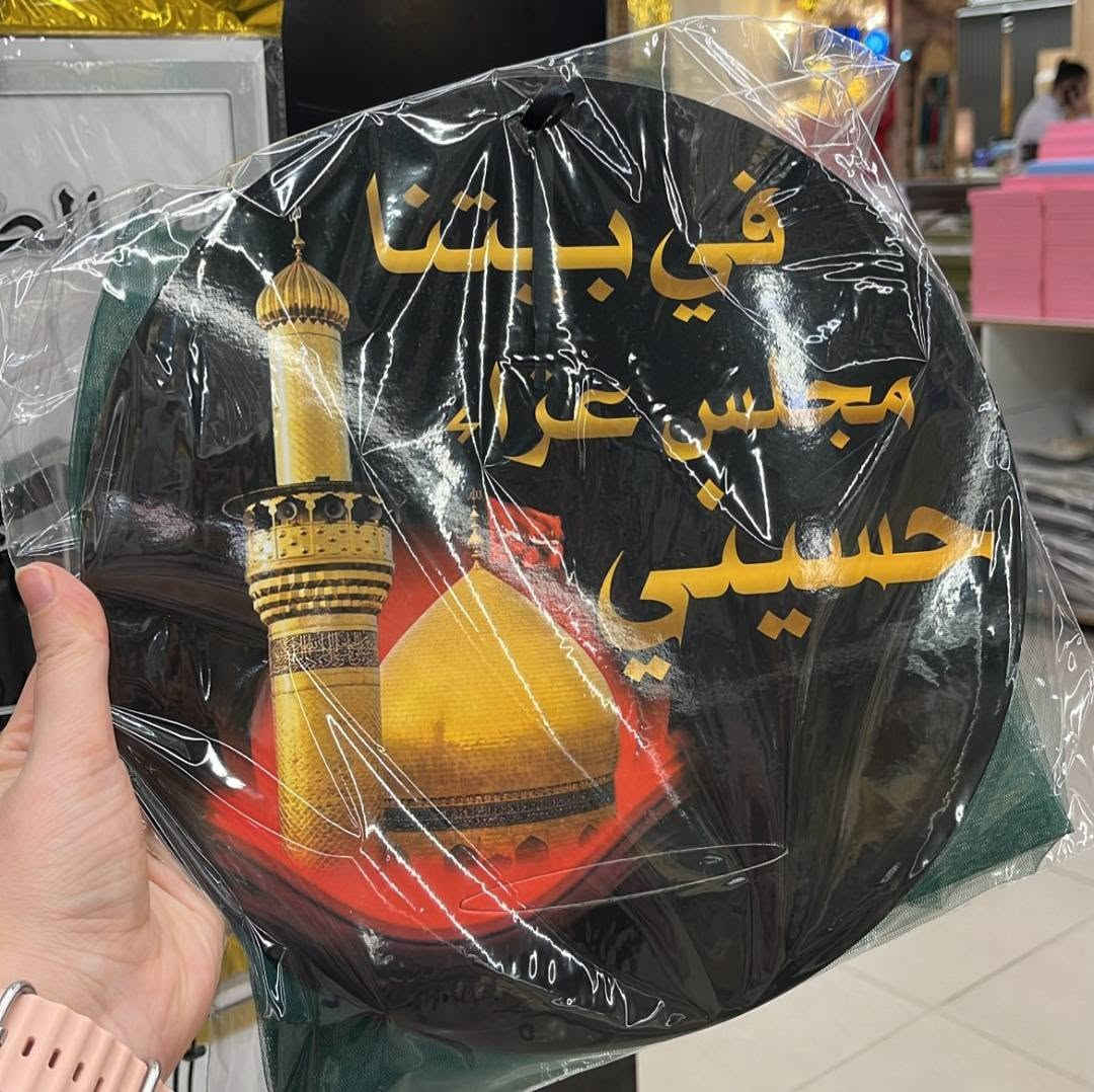 أقترب الشهر الذي تحن اليه قلوبنا وتفيض فيه العيون شوقآ وحزنا لمصاب ابا عبد الله الحسين
تجهيزات محرم الحجز مفتوح 
متوفر كافه تجهيزات  وتوزيعات محرم


**إذا كنت صاحب هذا الإعلان وتريد حذفه لأي سبب، رجاءا أرسل رسالة إلى الدعم الفني**