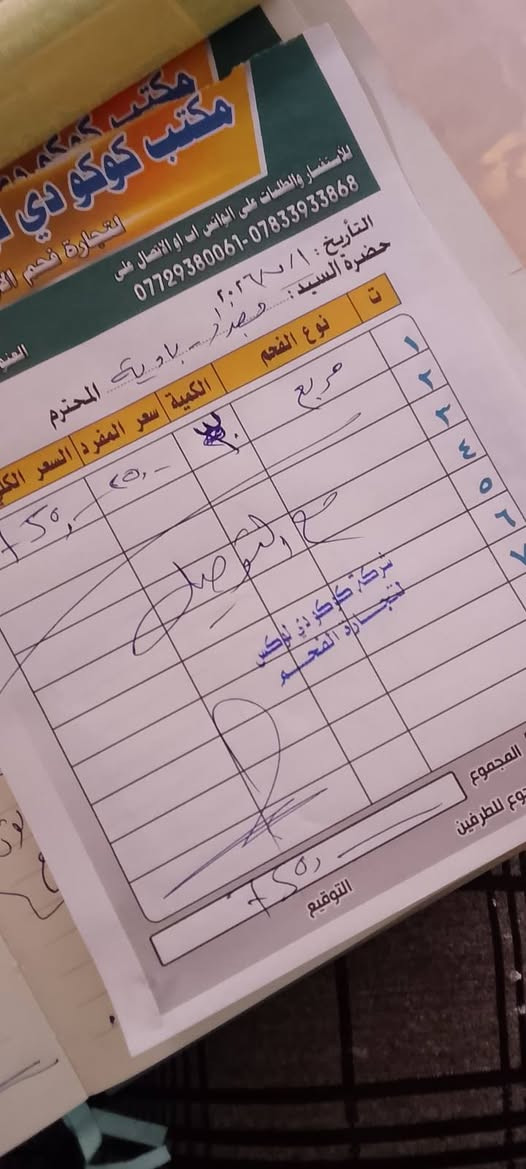 مع فحم كوكو دي لوكس لا تحتار، تعرف ليش؟
ببساطة
متوفر اصبع خشن
   و   مربع   ( مكعب ) 
اسعارنا اسعار جمله  الجمله العنوان ( واسط ) 
يوجد توصيل كل 3 كارتون ب 5000 فقط 
الكميه محدوده
لشراء تتواصل عبر رابط واتس اب  او عن طريق ما سنجر
https://wa.me/9647811355403
جمله ب 24 
مفرد 23500


**إذا كنت صاحب هذا الإعلان وتريد حذفه لأي سبب، رجاءا أرسل رسالة إلى الدعم الفني**