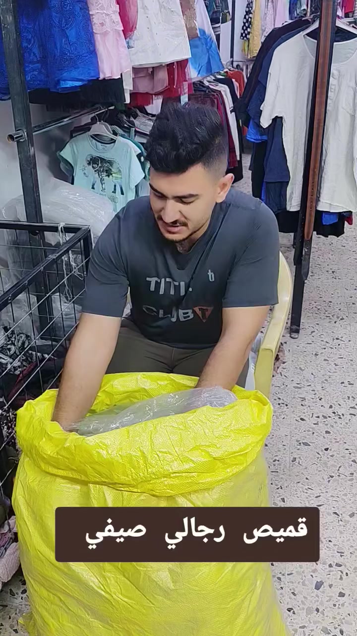 وصلت الدفعة الجديدة من القمصان الرجالية والشبابية:
​✨ نظافة وترتيب (درجة أولى).
​🏷️ ماركات عالمية وموديلات حديثة.
​📏 جميع القياسات (رجالي وشبابي) متوفرة.
​📍 الموقع: ديالى - المقدادية - حي المعلمين - مجاور عمارة الحاج رافع.
​🚀 الكمية محدودة.. لا تفوتك!


**إذا كنت صاحب هذا الإعلان وتريد حذفه لأي سبب، رجاءا أرسل رسالة إلى الدعم الفني**