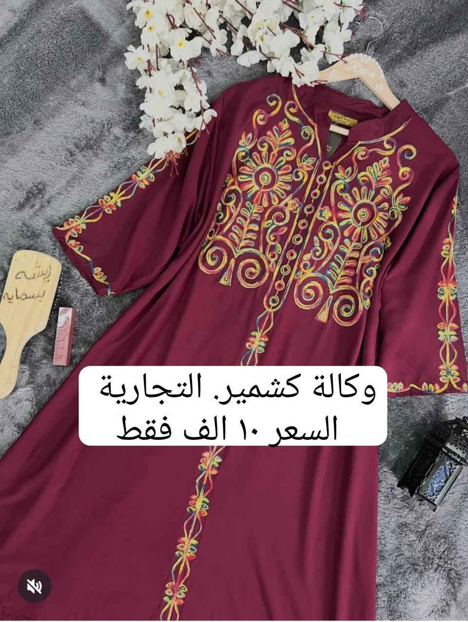 كشمير تطريز سترأس كلوشه خامه درجه اولى   
السعر 👈 ١٠ الف فقط
قياسات 2xL. 3xL. 4xL. 5xL
 وزن 65__90
متوفر جمله مفرد 
سعر الدرزن 90
للحجز رقم الهاتف ☎️ وعنوان 🏢
متوفر توصيل داخل النعمانية 🚕
🔴 العنوان / واسط / نعمانية خلف الكراج شارع حمزه الرسن
رابط الانستا/https://www.instagram.com/wkllkhgt?igsh=cjl4bXZjYmFoNXNh
متوفر توصيل جميع المحافظات  🚛 
رابط القناة https://t.me/ggbkuu
*********** واتساب
*********** واتساب
*********** واتساب
