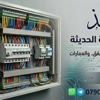 لأن تأسيس الكهرباء هو "شريان" البيت نحن نضع خبرة سنين طويلة بين أيديكم...