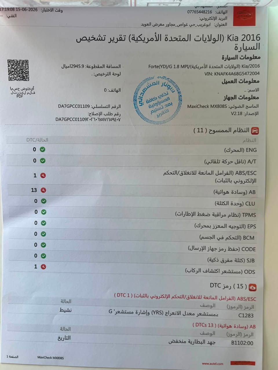 سلام عليكم
كيا فورتي 2016 
ب اسمي
كفاله كير محرك تبريد
سونار مرفق بالصور
سياره جاهزه خير من الله 
السعر 88 وبيها مجال حك جيه 
للاستفسار ***********
