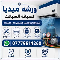 غسيل سبليت • تفصيخ كامل • تركيب ونقل