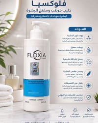 مرطب FLOXIA • موحد اللون • صيدلية نور جواد عبد