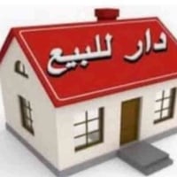 اعيد النشر   دار للبيع المساحه 200/متر العنوان بعقوبه تقاطع الساده الح...