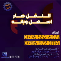 #ويه شركه الرواد  صار غير……  اتصال واتساب /07865720114 اتصال واتساب/07...