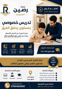 أحياناً المشكلة مو بالطالب… المشكلة بأسلوب التدريس والمتابعة.  منصة رص...