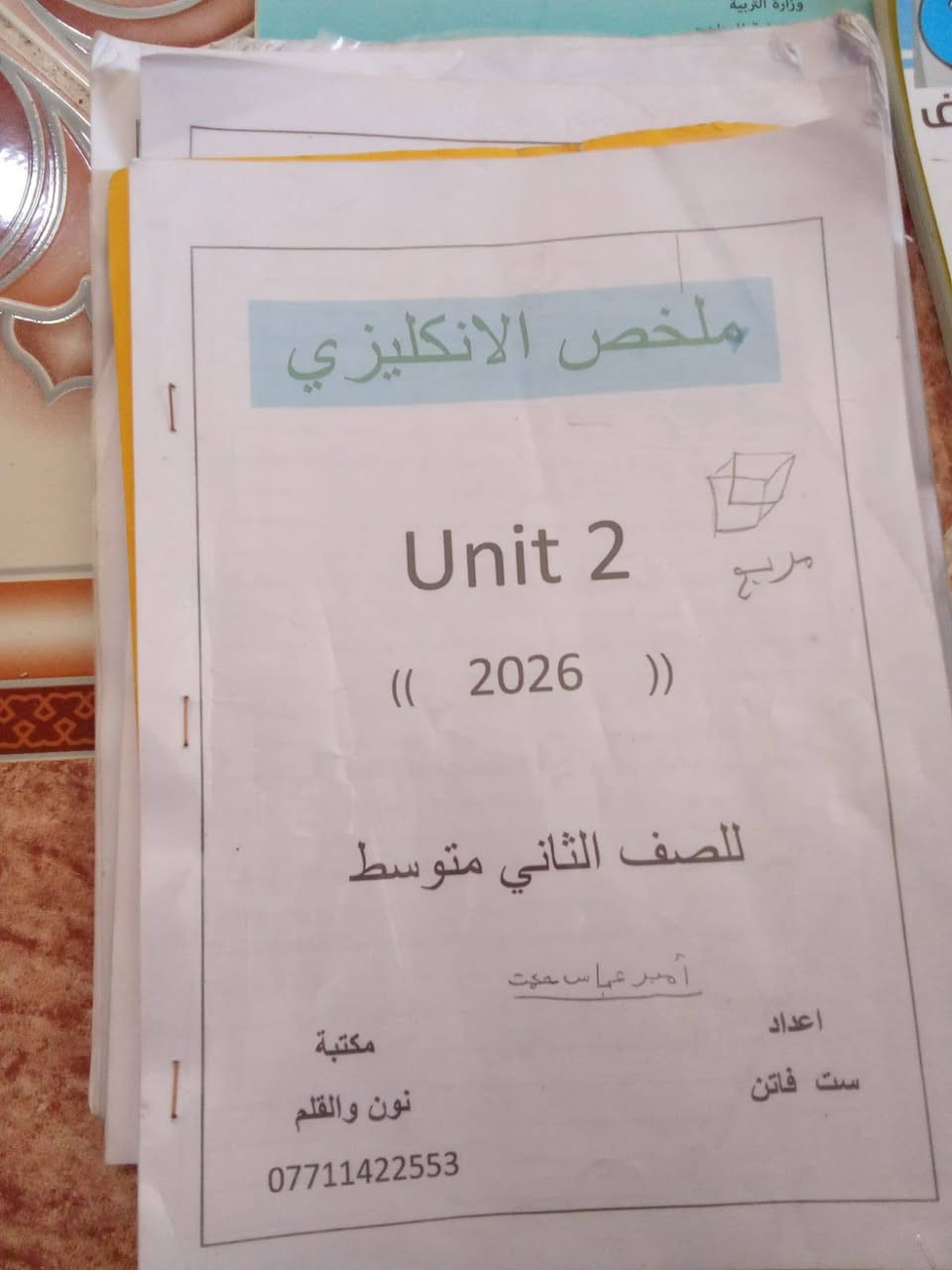 كتب ثاني متوسط واول ابتدائي وسادس ابتدائي  ملازم اول متوسط سعر الملزمه 500دينار  وسعر الكتاب نال ثاني متوسط 2000دينار


**إذا كنت صاحب هذا الإعلان وتريد حذفه لأي سبب، رجاءا أرسل رسالة إلى الدعم الفني**
