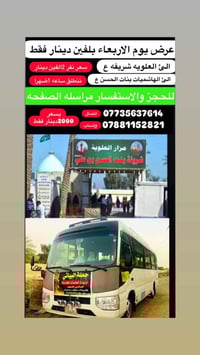 الأربعاء • ٢٨مقعد • العلوية شريفة