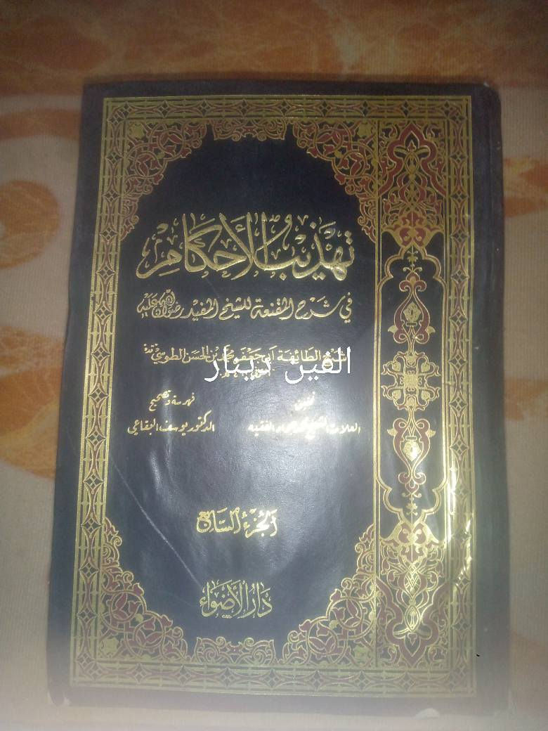 ٨ كتب كلهن للبيع سعر الكل ٢٠ الف دينار ...
وكل كتاب موجود سعره عليه ....للقراء فقط ..اليحتاج يكتب تم حتى ادخله خاص


**إذا كنت صاحب هذا الإعلان وتريد حذفه لأي سبب، رجاءا أرسل رسالة إلى الدعم الفني**